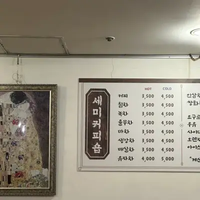 세미다방 종오지하쇼핑센터점의 사진