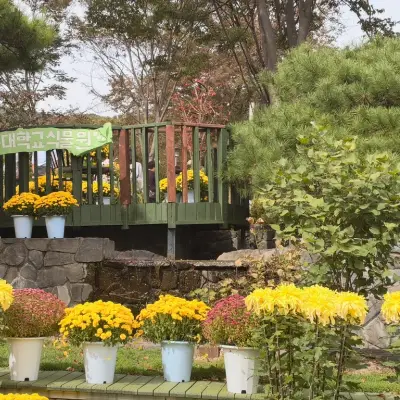 신구대학교 식물원의 사진