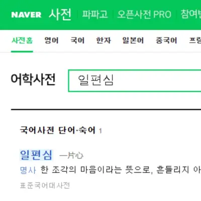 장도깨비와 일편심의 사진