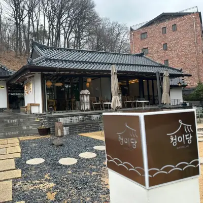 청이당의 사진